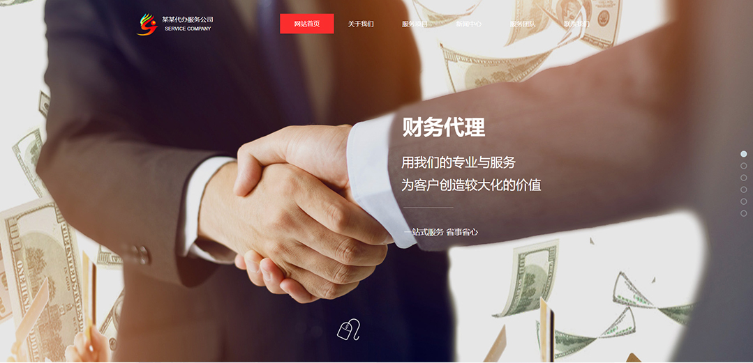 (帶手機(jī)版數(shù)據(jù)同步)自適應(yīng)商業(yè)類財(cái)務(wù)報稅網(wǎng)站模板