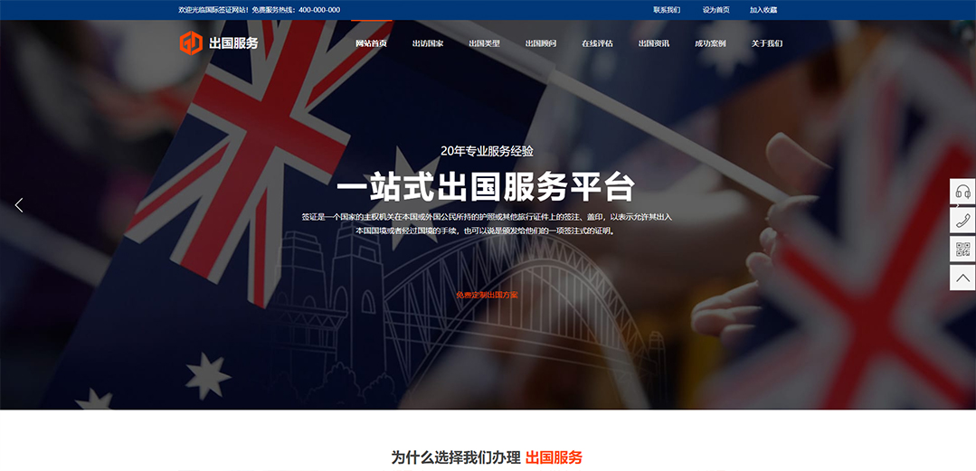 (帶手機(jī)版數(shù)據(jù)同步)自適應(yīng)商業(yè)類(lèi)出國(guó)服務(wù)網(wǎng)站模板 (帶手機(jī)版數(shù)據(jù)同步)自適應(yīng)商業(yè)類(lèi)出國(guó)服務(wù)網(wǎng)站模板