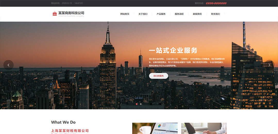 (帶手機(jī)版數(shù)據(jù)同步)自適應(yīng)商業(yè)類財(cái)務(wù)報(bào)稅網(wǎng)站模板 (帶手機(jī)版數(shù)據(jù)同步)自適應(yīng)商業(yè)類財(cái)務(wù)報(bào)稅網(wǎng)站模板