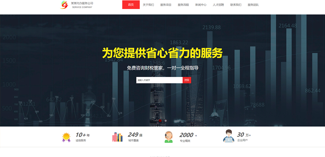 (帶手機版數(shù)據(jù)同步)自適應商業(yè)類財務報稅網(wǎng)站模板 (帶手機版數(shù)據(jù)同步)自適應商業(yè)類財務報稅網(wǎng)站模板