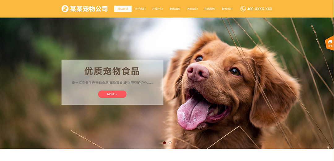 (帶手機(jī)版數(shù)據(jù)同步)自適應(yīng)寵物類黃色通用網(wǎng)站模板 (帶手機(jī)版數(shù)據(jù)同步)自適應(yīng)寵物類黃色通用網(wǎng)站模板