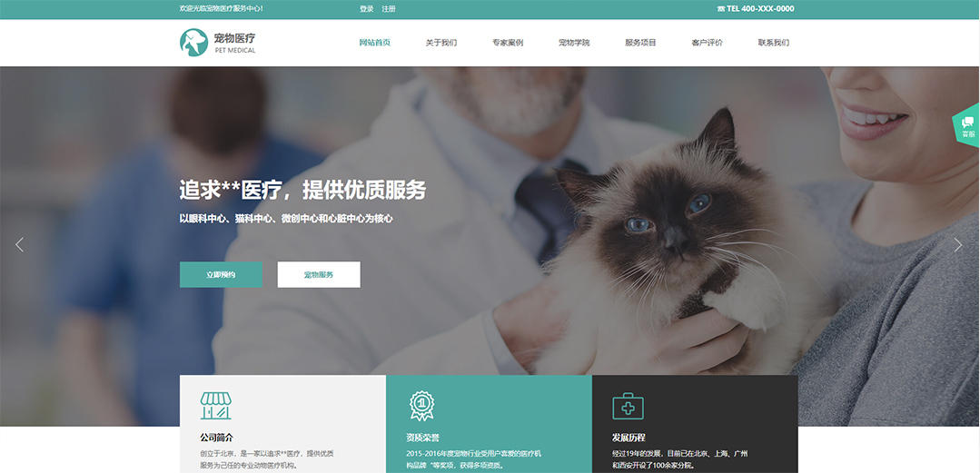 (帶手機(jī)版數(shù)據(jù)同步)自適應(yīng)寵物類(lèi)寵物醫(yī)院網(wǎng)站模板