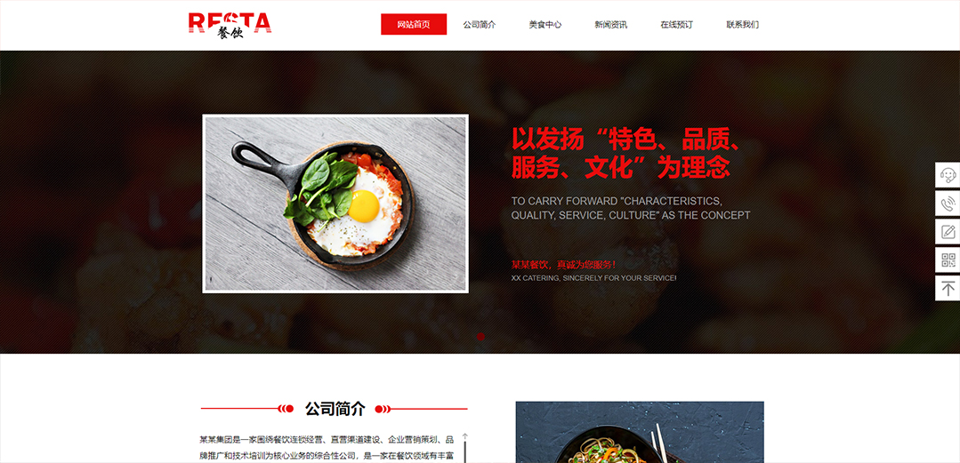 (帶手機(jī)版數(shù)據(jù)同步)自適應(yīng)餐飲類紅色通用網(wǎng)站模板 (帶手機(jī)版數(shù)據(jù)同步)自適應(yīng)餐飲類紅色通用網(wǎng)站模板