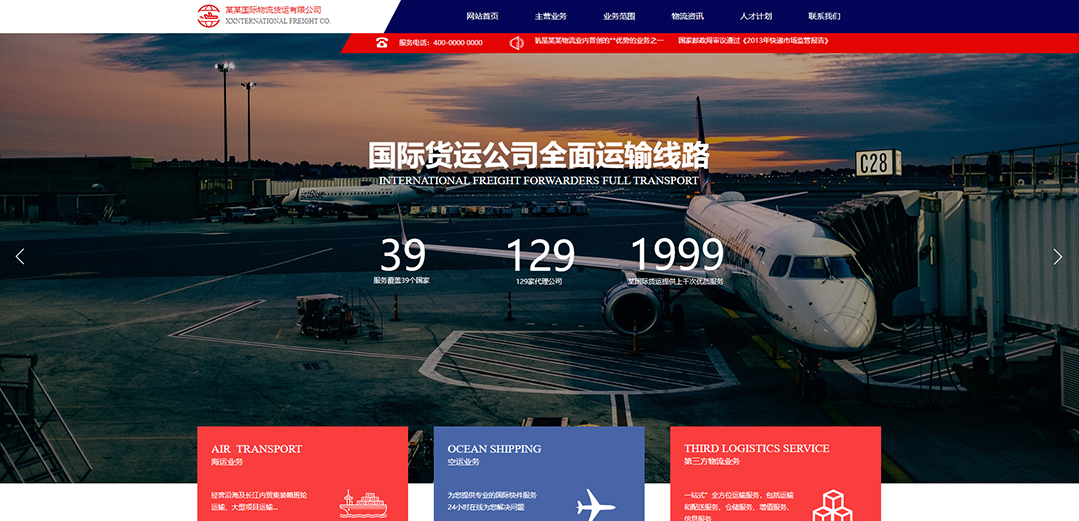 (帶手機版數(shù)據(jù)同步)自適應物流運輸類紅色通用網(wǎng)站模板