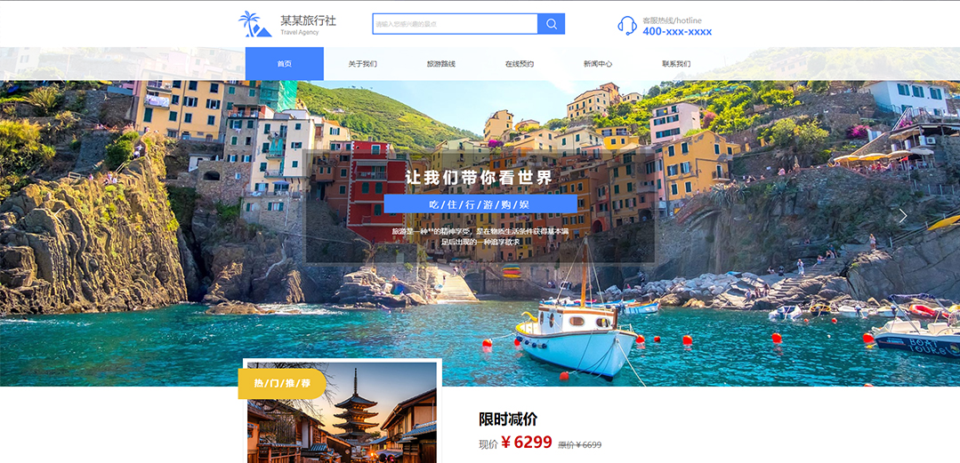 (帶手機(jī)版數(shù)據(jù)同步)自適應(yīng)旅游風(fēng)景類藍(lán)色通用網(wǎng)站模板 (帶手機(jī)版數(shù)據(jù)同步)自適應(yīng)旅游風(fēng)景類藍(lán)色通用網(wǎng)站模板