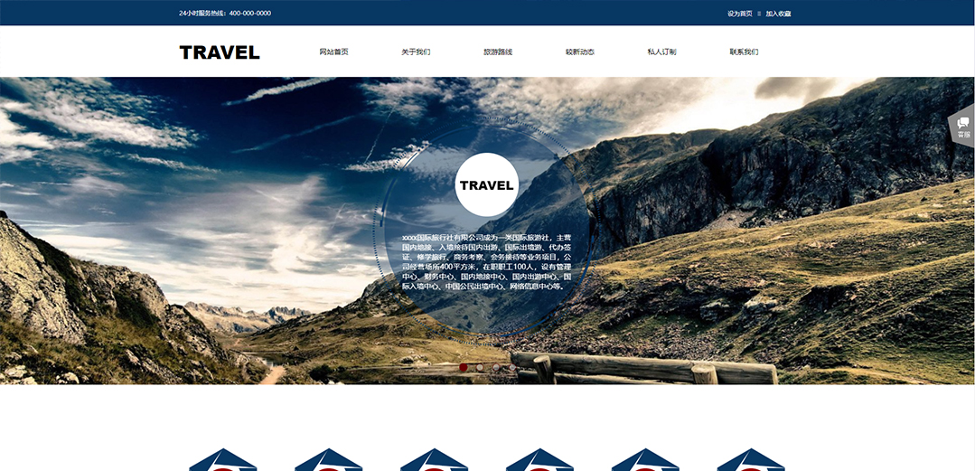 (帶手機(jī)版數(shù)據(jù)同步)自適應(yīng)旅游風(fēng)景類(lèi)藍(lán)色通用網(wǎng)站模板