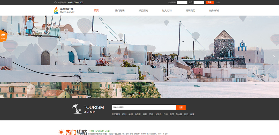 (帶手機版數(shù)據(jù)同步)自適應(yīng)旅游風(fēng)景類橙色通用網(wǎng)站模板