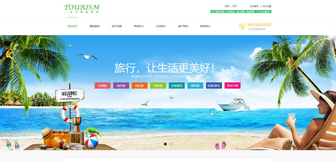 (帶手機版數(shù)據(jù)同步)自適應(yīng)旅游風景類綠色通用網(wǎng)站模板