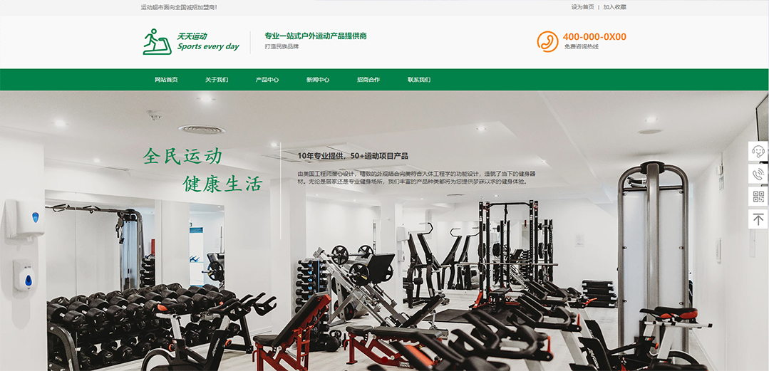 (帶手機(jī)版數(shù)據(jù)同步)自適應(yīng)運(yùn)動(dòng)類(lèi)綠色通用網(wǎng)站模板