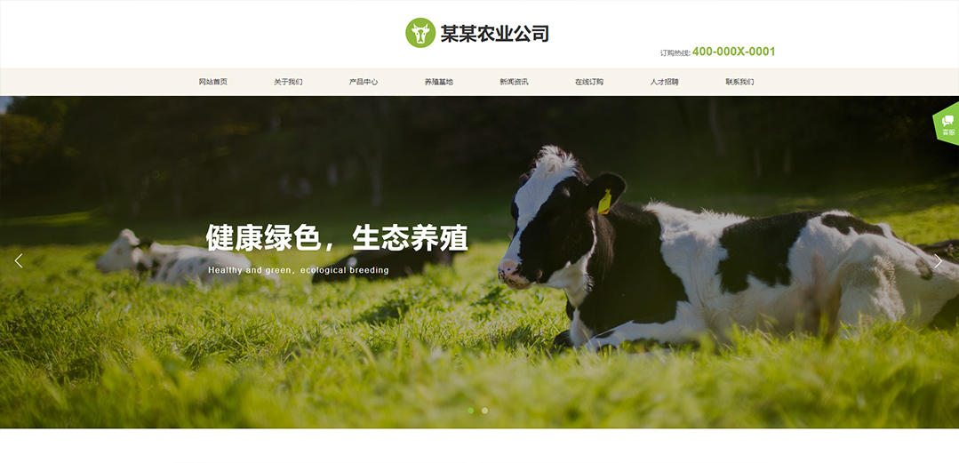 (帶手機版數(shù)據(jù)同步)自適應農業(yè)類綠色通用網站模板 (帶手機版數(shù)據(jù)同步)自適應農業(yè)類綠色通用網站模板