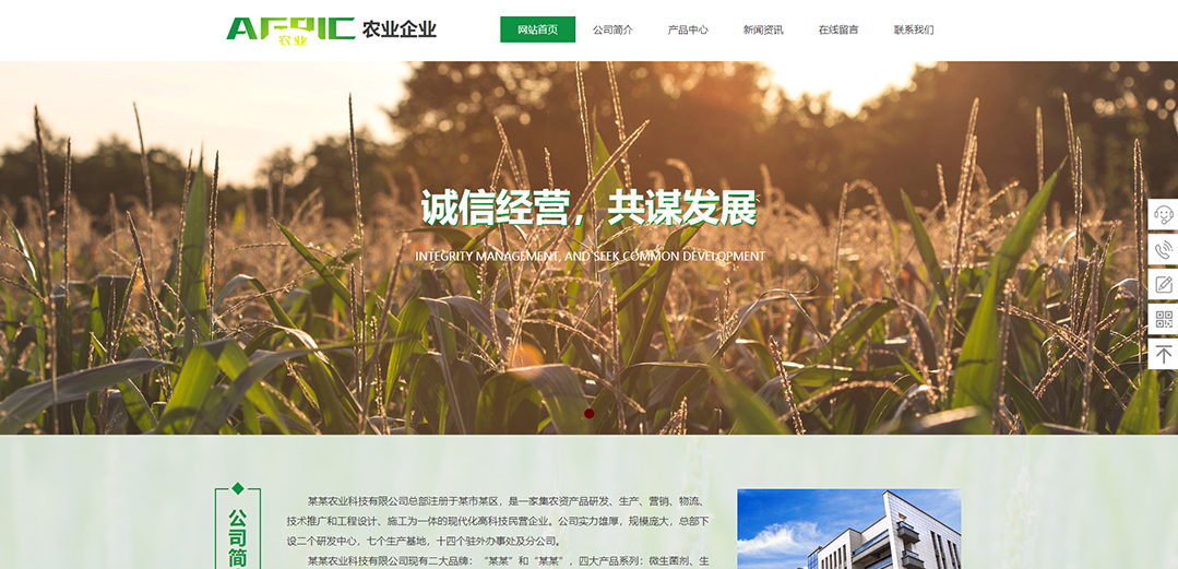 (帶手機版數(shù)據(jù)同步)自適應(yīng)農(nóng)業(yè)類綠色通用網(wǎng)站模板 (帶手機版數(shù)據(jù)同步)自適應(yīng)農(nóng)業(yè)類綠色通用網(wǎng)站模板