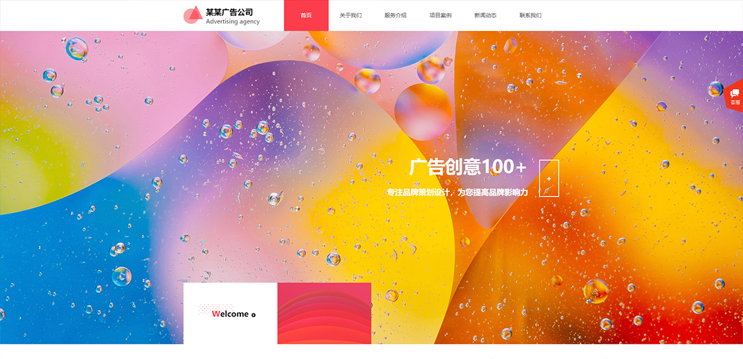 (帶手機版數(shù)據(jù)同步)自適應(yīng)廣告類紅色通用網(wǎng)站模板 (帶手機版數(shù)據(jù)同步)自適應(yīng)廣告類紅色通用網(wǎng)站模板