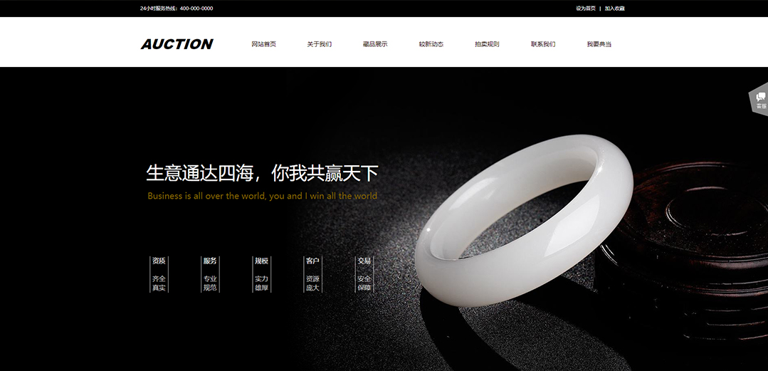 (帶手機(jī)版數(shù)據(jù)同步)自適應(yīng)拍賣(mài)典當(dāng)類(lèi)黑色通用網(wǎng)站模板