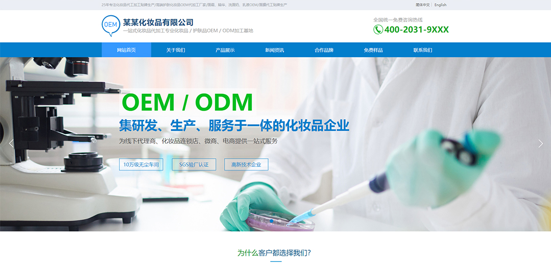 (帶手機版數(shù)據(jù)同步)自適應(yīng)美容護膚類藍色通用網(wǎng)站模板 (帶手機版數(shù)據(jù)同步)自適應(yīng)美容護膚類藍色通用網(wǎng)站模板