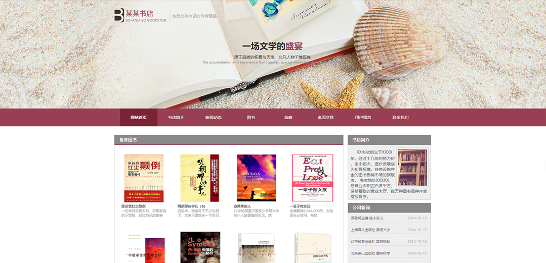 (帶手機(jī)版數(shù)據(jù)同步)自適應(yīng)文教書(shū)籍類紅色通用網(wǎng)站模板