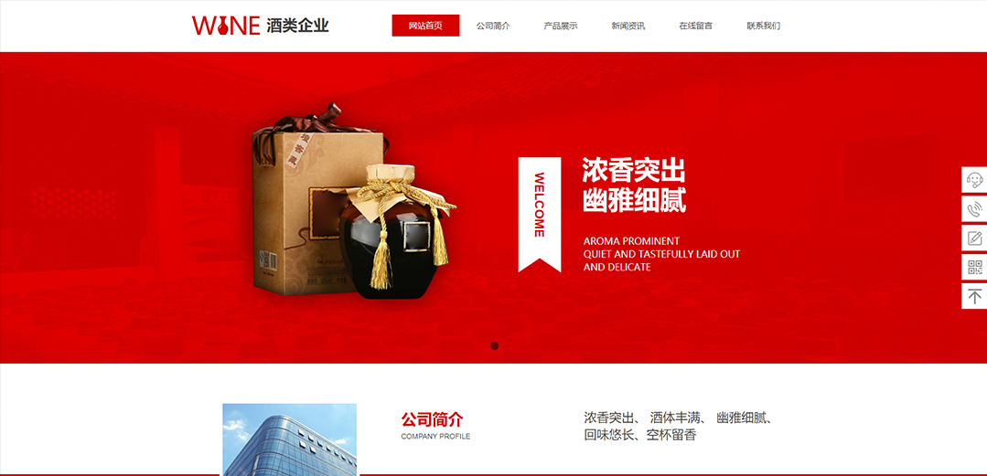 (帶手機(jī)版數(shù)據(jù)同步)自適應(yīng)釀造酒類紅色通用網(wǎng)站模板 (帶手機(jī)版數(shù)據(jù)同步)自適應(yīng)釀造酒類紅色通用網(wǎng)站模板