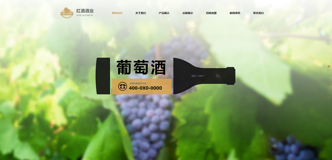 (帶手機(jī)版數(shù)據(jù)同步)自適應(yīng)釀造酒類(lèi)通用網(wǎng)站模板