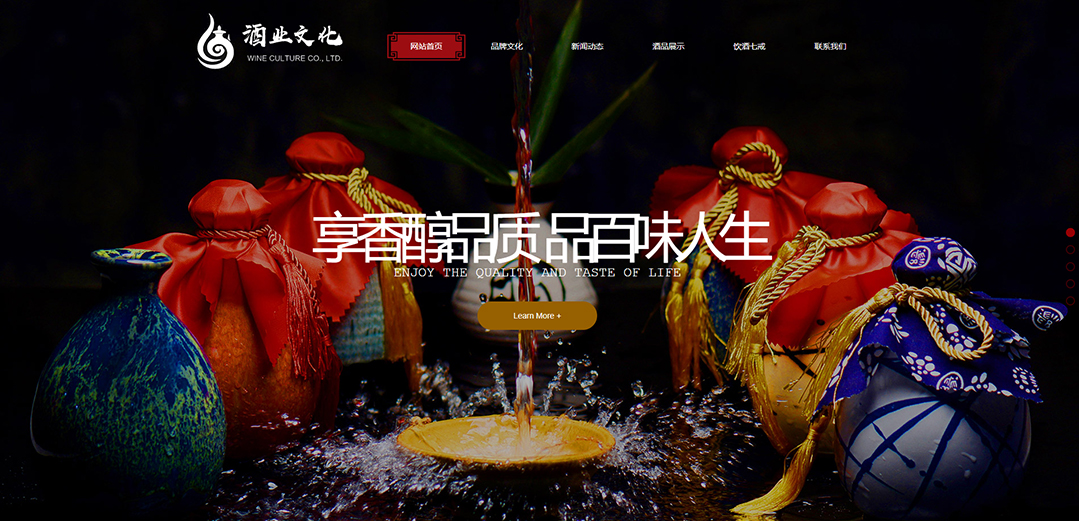 (帶手機版數(shù)據(jù)同步)自適應釀造酒類通用網(wǎng)站模板