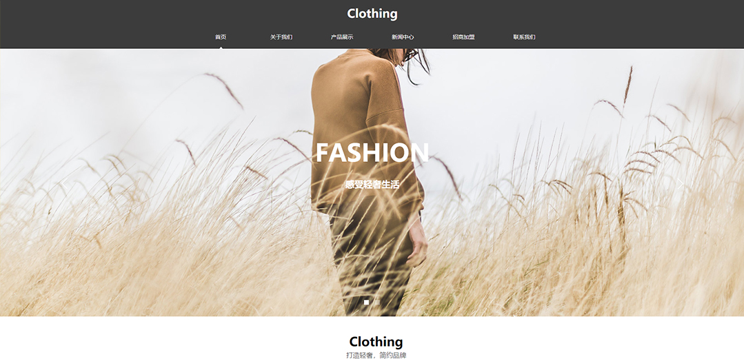 (帶手機(jī)版數(shù)據(jù)同步)自適應(yīng)服裝類(lèi)通用網(wǎng)站模板 (帶手機(jī)版數(shù)據(jù)同步)自適應(yīng)服裝類(lèi)通用網(wǎng)站模板