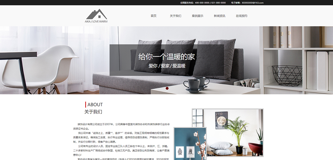 (帶手機(jī)版數(shù)據(jù)同步)自適應(yīng)設(shè)計裝飾類通用網(wǎng)站模板 (帶手機(jī)版數(shù)據(jù)同步)自適應(yīng)設(shè)計裝飾類通用網(wǎng)站模板