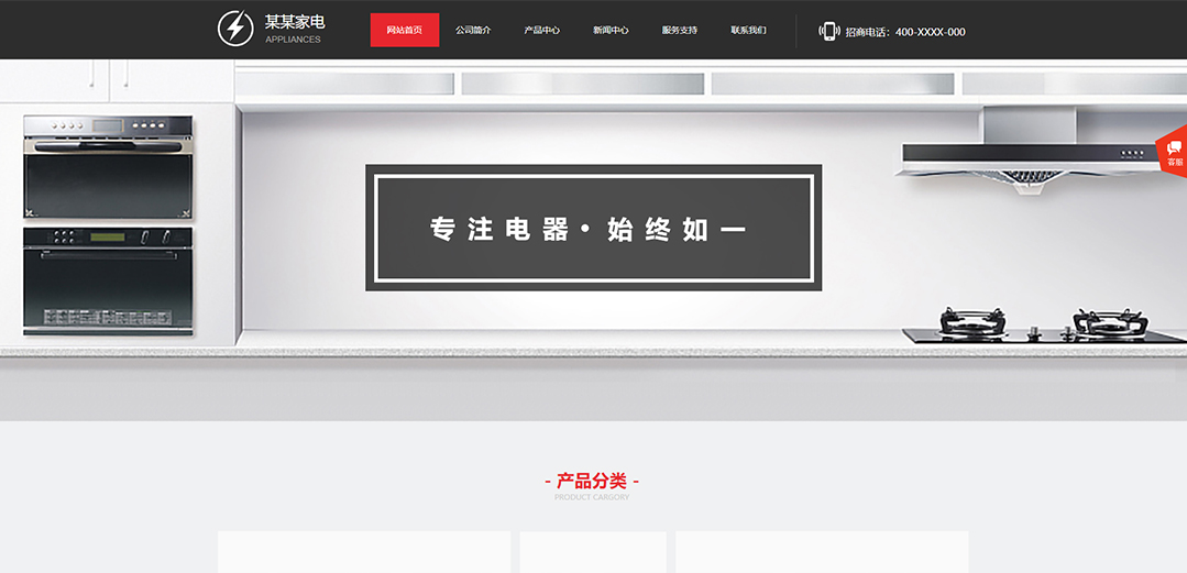 (帶手機(jī)版數(shù)據(jù)同步)自適應(yīng)家電類(lèi)紅色通用網(wǎng)站模板 (帶手機(jī)版數(shù)據(jù)同步)自適應(yīng)家電類(lèi)紅色通用網(wǎng)站模板