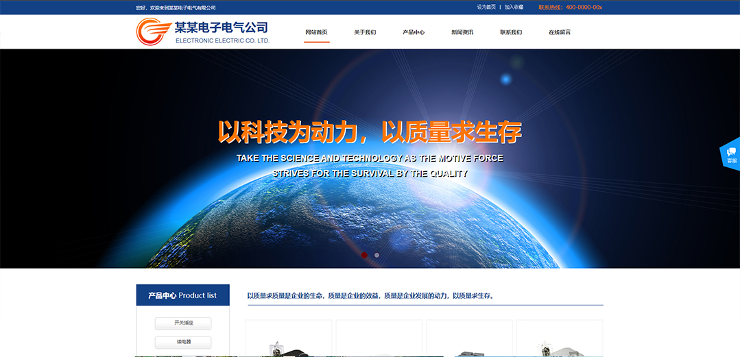 (帶手機版數(shù)據(jù)同步)自適應電子電氣類藍色通用網站模板