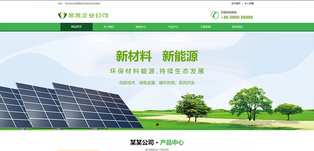 (帶手機版數(shù)據(jù)同步)自適應(yīng)能源燈具類綠色通用網(wǎng)站模板