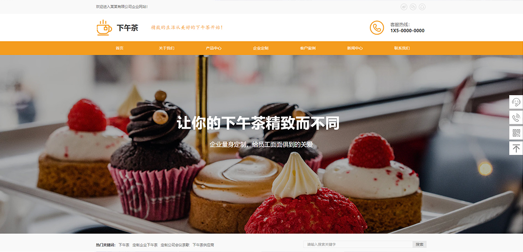 (帶手機(jī)版數(shù)據(jù)同步)自適應(yīng)娛樂(lè)休閑類(lèi)下午茶通用網(wǎng)站模板