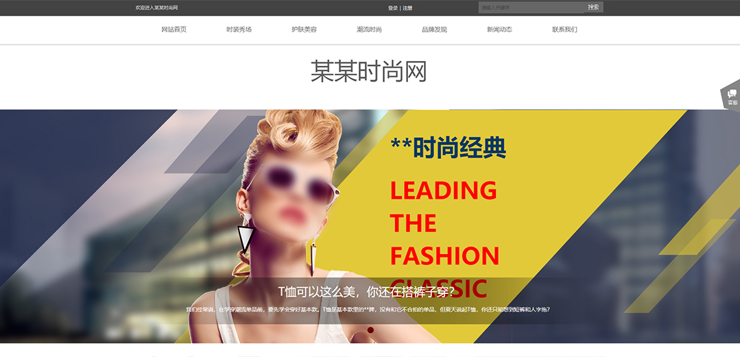 (帶手機(jī)版數(shù)據(jù)同步)自適應(yīng)流行時(shí)尚類通用網(wǎng)站模板 (帶手機(jī)版數(shù)據(jù)同步)自適應(yīng)流行時(shí)尚類通用網(wǎng)站模板
