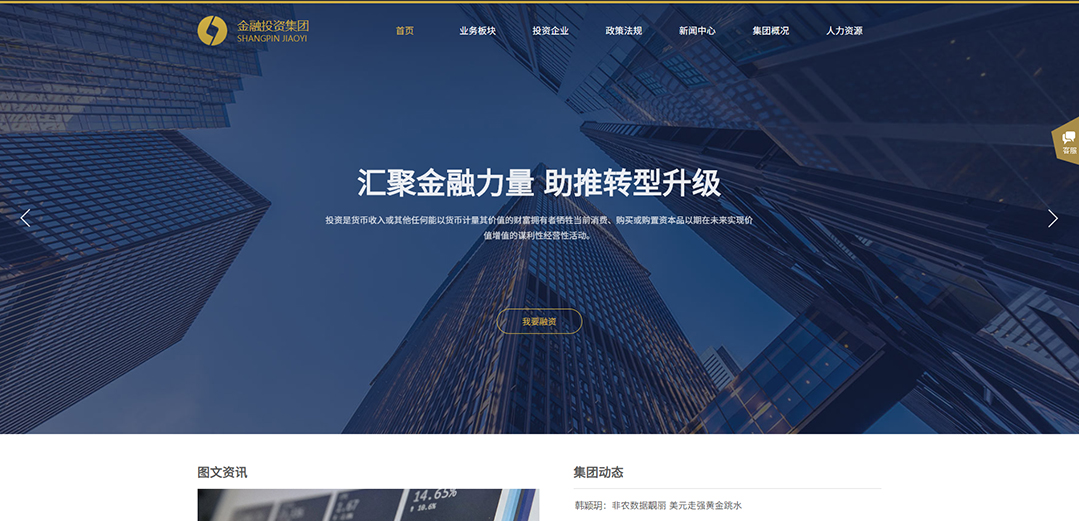 (帶手機(jī)版數(shù)據(jù)同步)自適應(yīng)金融投資類金色通用網(wǎng)站模板 (帶手機(jī)版數(shù)據(jù)同步)自適應(yīng)金融投資類金色通用網(wǎng)站模板