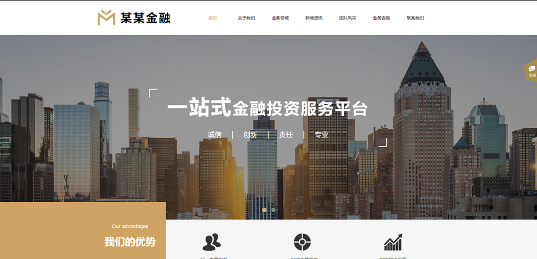 (帶手機(jī)版數(shù)據(jù)同步)自適應(yīng)金融投資類(lèi)金色通用網(wǎng)站模板