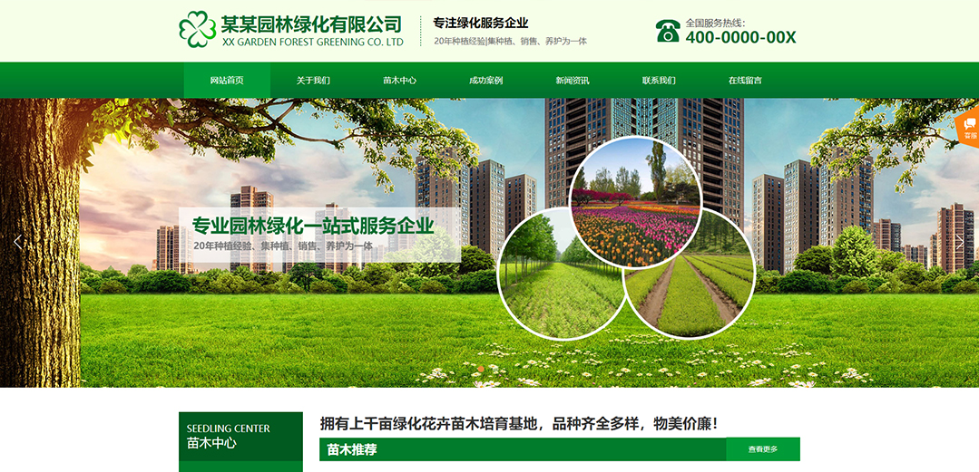 (帶手機(jī)版數(shù)據(jù)同步)自適應(yīng)鮮花類園林通用網(wǎng)站模板 (帶手機(jī)版數(shù)據(jù)同步)自適應(yīng)鮮花類園林通用網(wǎng)站模板