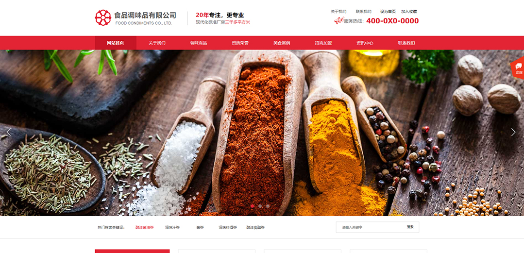 (帶手機版數(shù)據(jù)同步)自適應食品類調味品通用網(wǎng)站模板