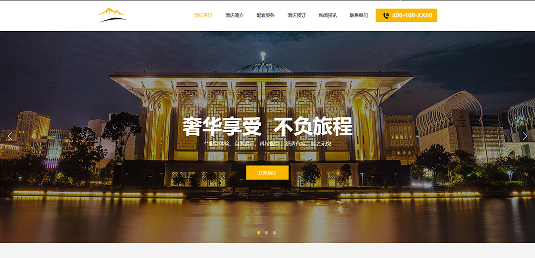 (帶手機(jī)版數(shù)據(jù)同步)自適應(yīng)酒店類黃色通用網(wǎng)站模板 (帶手機(jī)版數(shù)據(jù)同步)自適應(yīng)酒店類黃色通用網(wǎng)站模板