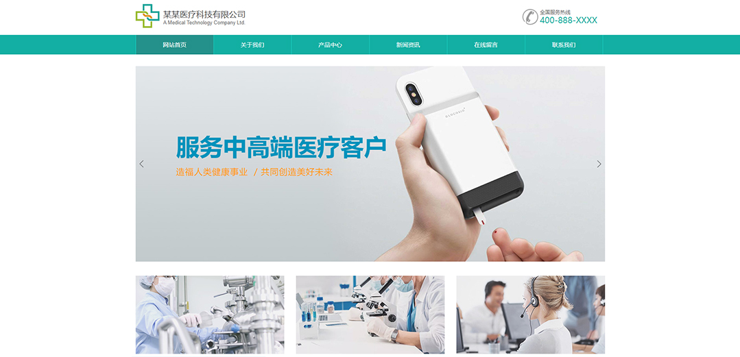 (帶手機(jī)版數(shù)據(jù)同步)自適應(yīng)醫(yī)療保健類(lèi)通用網(wǎng)站模板