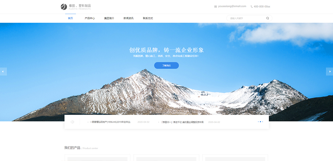 (帶手機(jī)版數(shù)據(jù)同步)自適應(yīng)橡膠塑料制品類通用網(wǎng)站模板 (帶手機(jī)版數(shù)據(jù)同步)自適應(yīng)橡膠塑料制品類通用網(wǎng)站模板