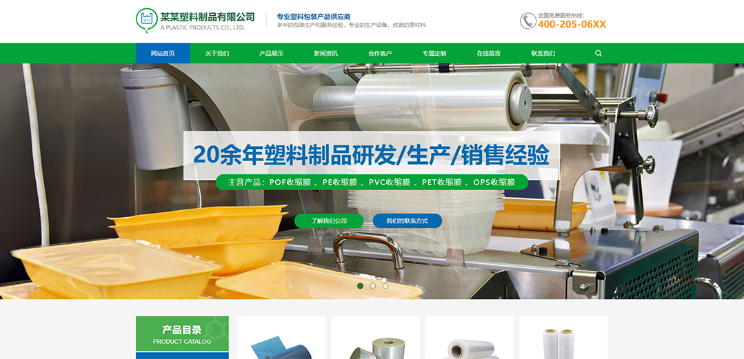 (帶手機(jī)版數(shù)據(jù)同步)自適應(yīng)橡膠塑料制品類綠色通用網(wǎng)站模板 (帶手機(jī)版數(shù)據(jù)同步)自適應(yīng)橡膠塑料制品類綠色通用網(wǎng)站模板