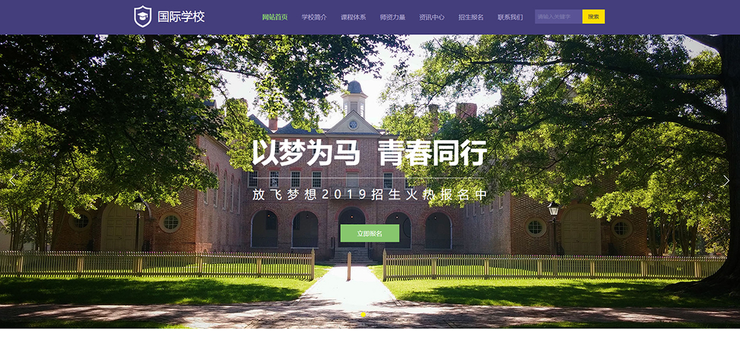 (帶手機(jī)版數(shù)據(jù)同步)自適應(yīng)學(xué)校類(lèi)紫色通用網(wǎng)站模板