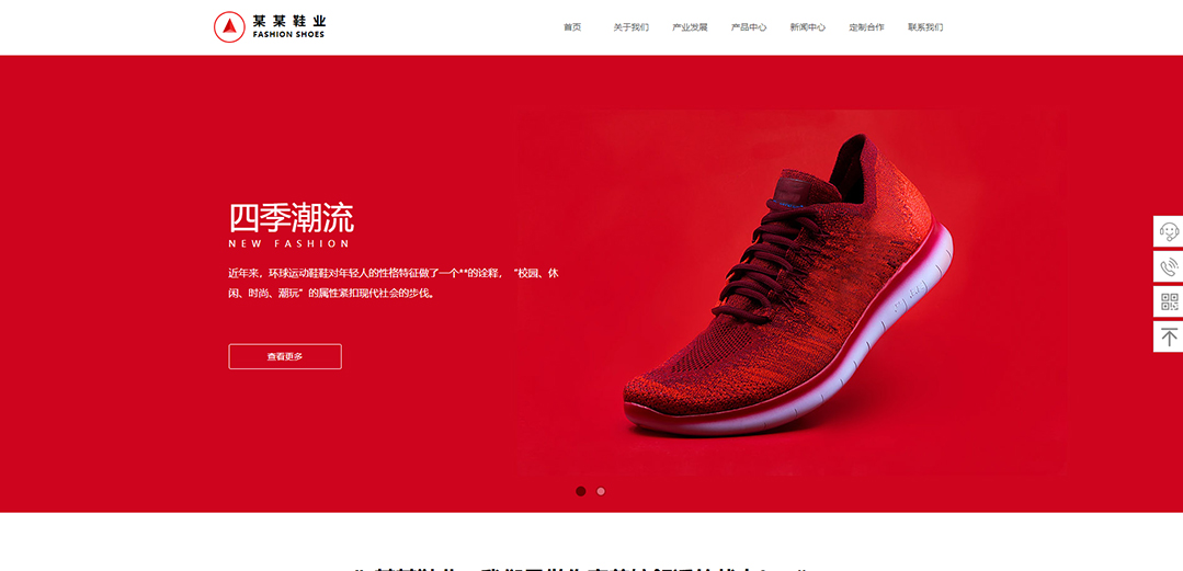 (帶手機(jī)版數(shù)據(jù)同步)自適應(yīng)鞋帽類紅色通用網(wǎng)站模板 (帶手機(jī)版數(shù)據(jù)同步)自適應(yīng)鞋帽類紅色通用網(wǎng)站模板