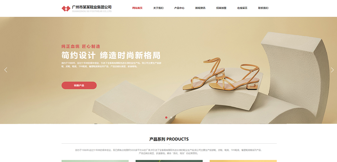 (帶手機版數據同步)自適應鞋帽類紅色通用網站模板