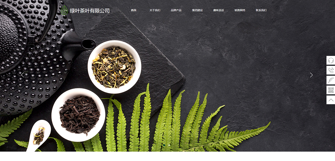 (帶手機版數(shù)據(jù)同步)自適應(yīng)茶葉類通用網(wǎng)站模板