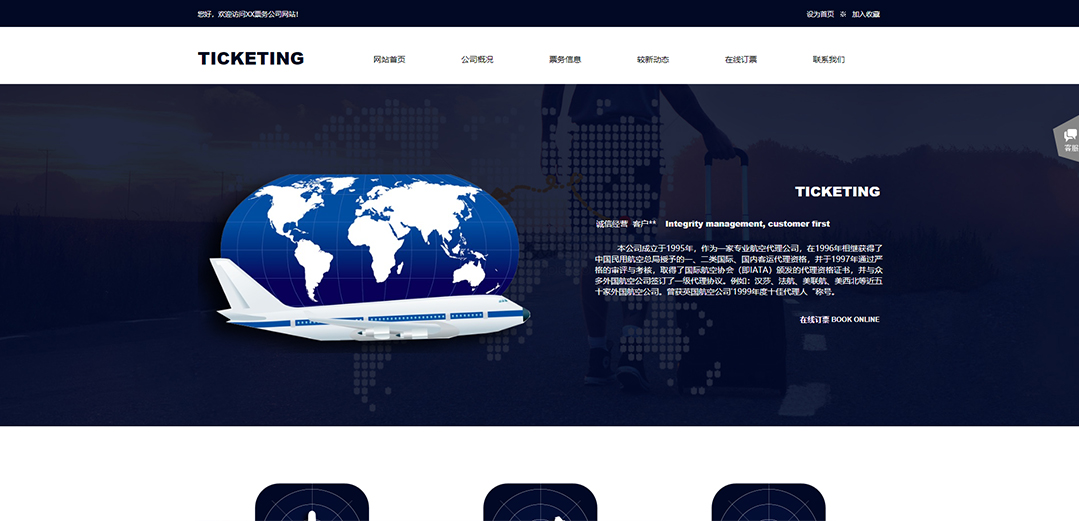 (帶手機版數(shù)據(jù)同步)自適應票務類通用網站模板