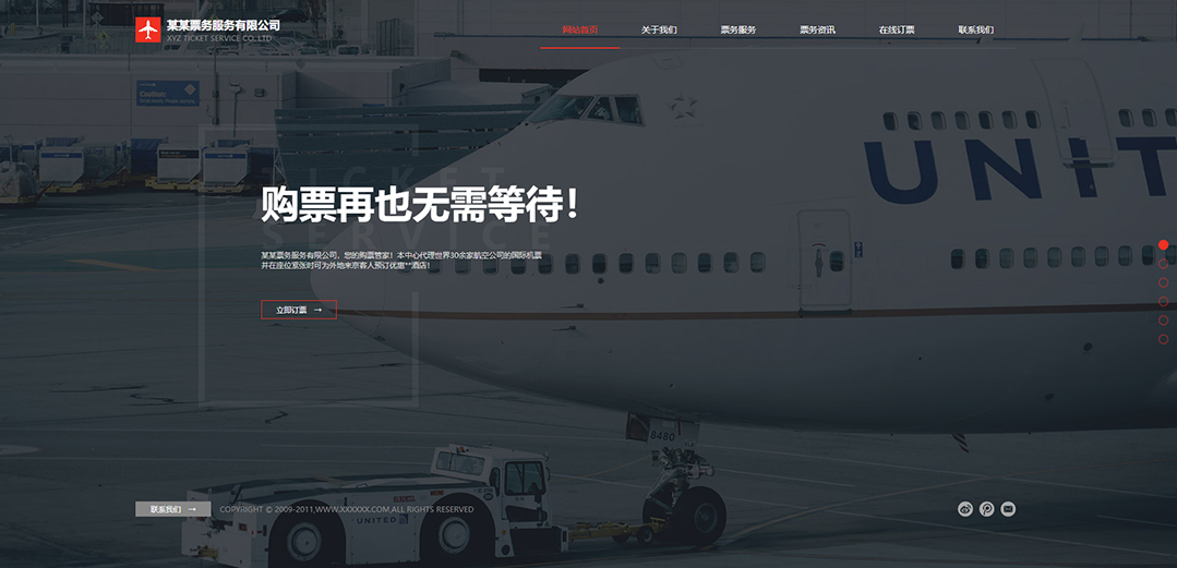 (帶手機版數(shù)據(jù)同步)自適應(yīng)票務(wù)類紅色通用網(wǎng)站模板 (帶手機版數(shù)據(jù)同步)自適應(yīng)票務(wù)類紅色通用網(wǎng)站模板