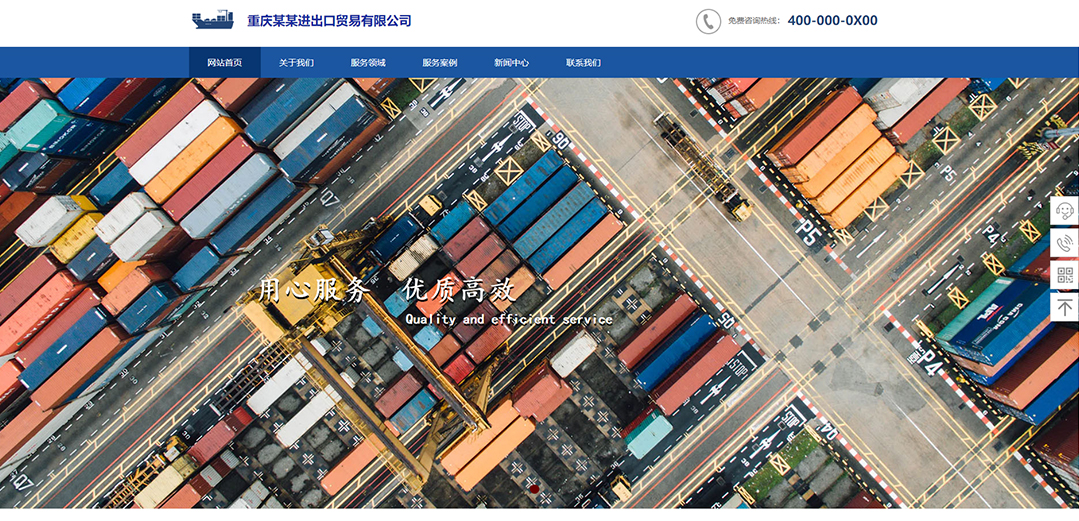 (帶手機版數(shù)據(jù)同步)自適應(yīng)貿(mào)易出口類通用網(wǎng)站模板