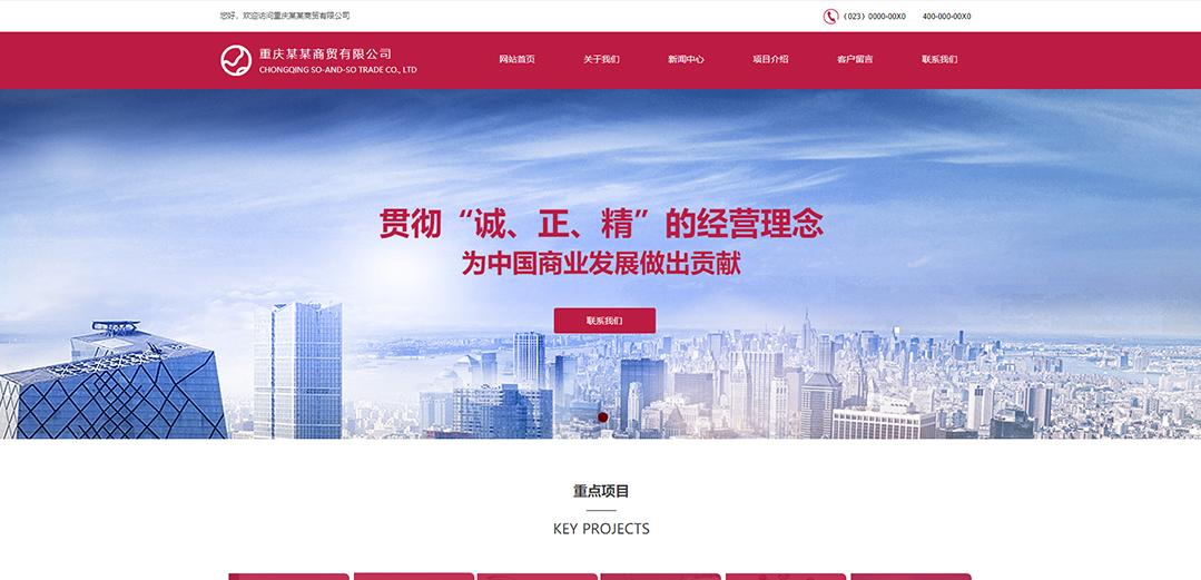 (帶手機版數(shù)據(jù)同步)自適應貿(mào)易出口類紅色通用網(wǎng)站模板 (帶手機版數(shù)據(jù)同步)自適應貿(mào)易出口類紅色通用網(wǎng)站模板