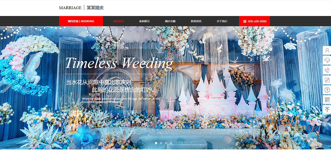 (帶手機版數(shù)據(jù)同步)自適應婚禮婚慶類紅色通用網(wǎng)站模板