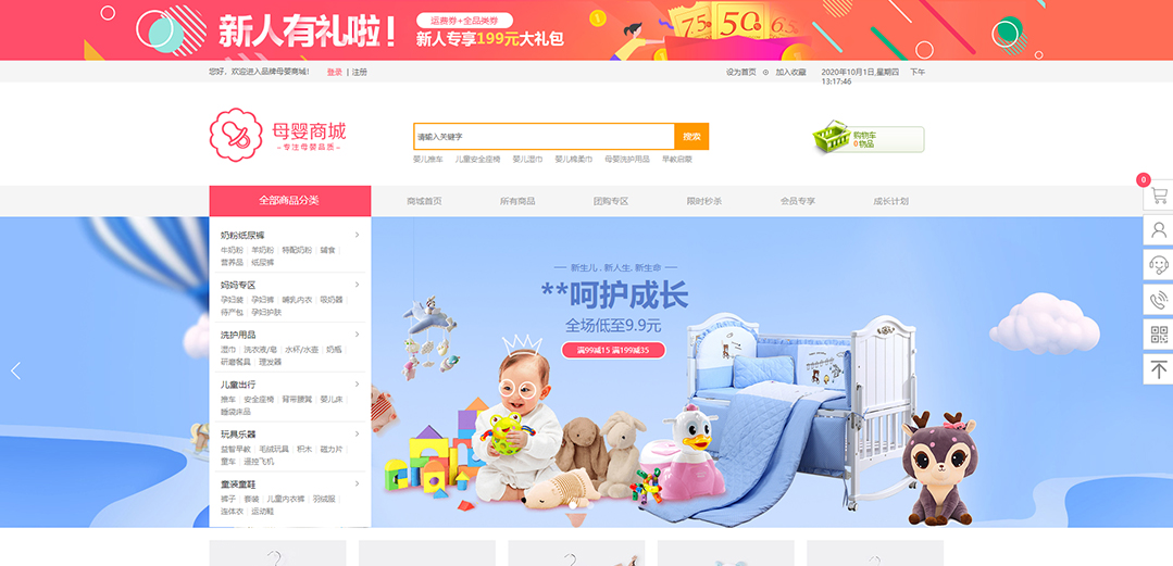 (帶手機版數(shù)據(jù)同步)自適應(yīng)商城類母嬰通用網(wǎng)站模板 (帶手機版數(shù)據(jù)同步)自適應(yīng)商城類母嬰通用網(wǎng)站模板