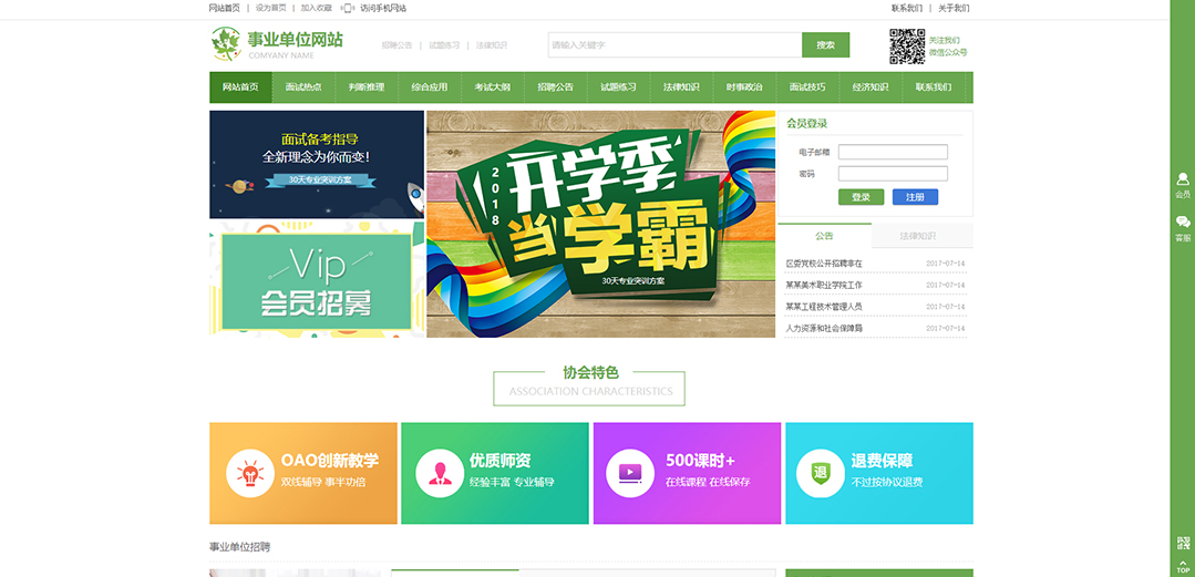 (帶手機(jī)版數(shù)據(jù)同步)自適應(yīng)其他類(lèi)事業(yè)單位通用網(wǎng)站模板 (帶手機(jī)版數(shù)據(jù)同步)自適應(yīng)其他類(lèi)事業(yè)單位通用網(wǎng)站模板