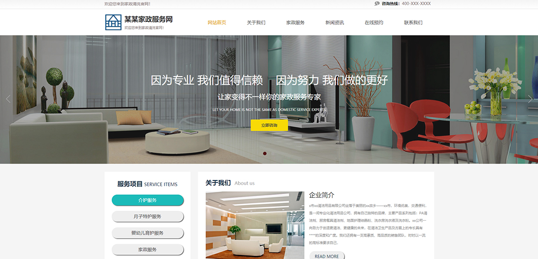 (帶手機版數(shù)據(jù)同步)自適應其他類家政通用網(wǎng)站模板 (帶手機版數(shù)據(jù)同步)自適應其他類家政通用網(wǎng)站模板
