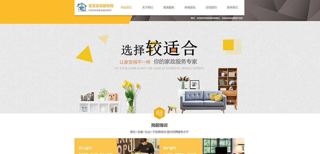 (帶手機版數(shù)據(jù)同步)自適應(yīng)其他類家政通用網(wǎng)站模板 (帶手機版數(shù)據(jù)同步)自適應(yīng)其他類家政通用網(wǎng)站模板